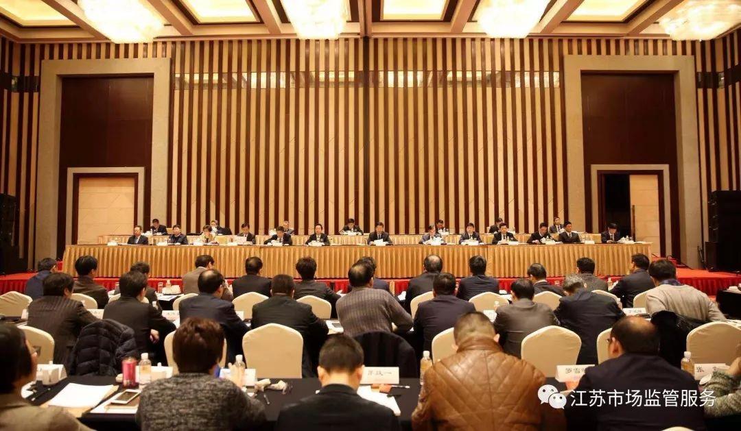 全省市场监管工作会议暨市场监管系统党风廉政建设工作会议在南京召开